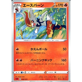 エースバーン 008/023 SA 炎 ポケモンカードゲーム ソード&シールド スターターセットV 炎